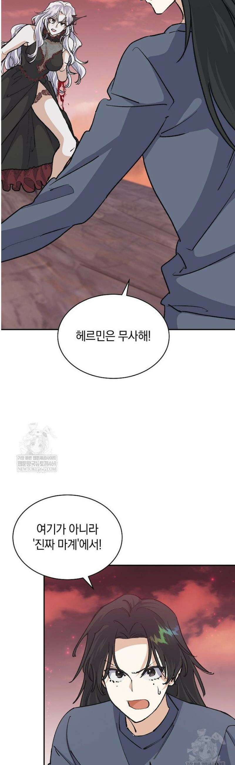 마왕님은 역하렘이 싫다 67화 2