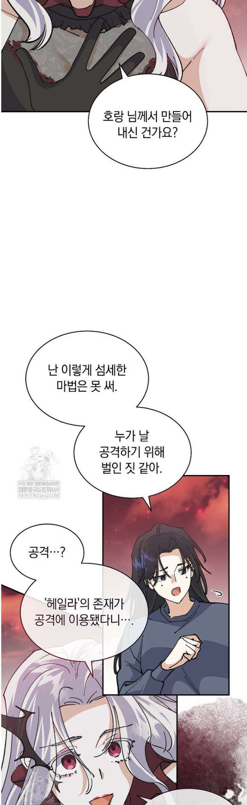 마왕님은 역하렘이 싫다 67화 4