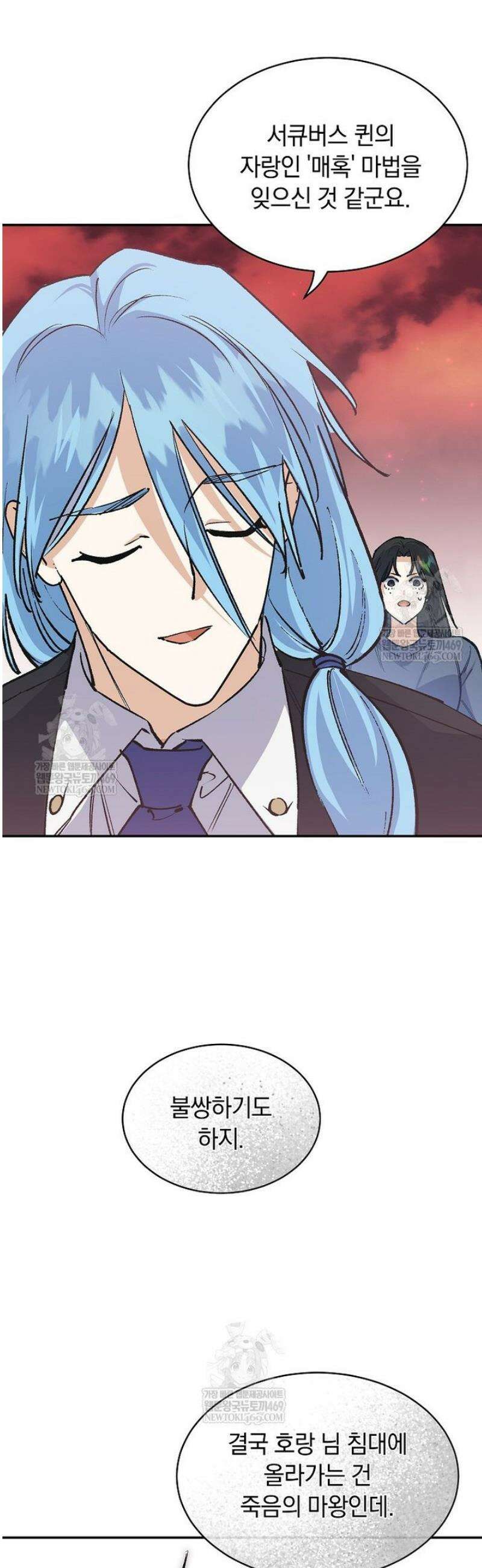 마왕님은 역하렘이 싫다 67화 7