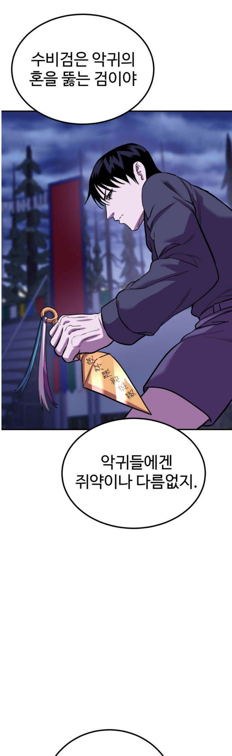 신이 되겠다 72화 구원자 3