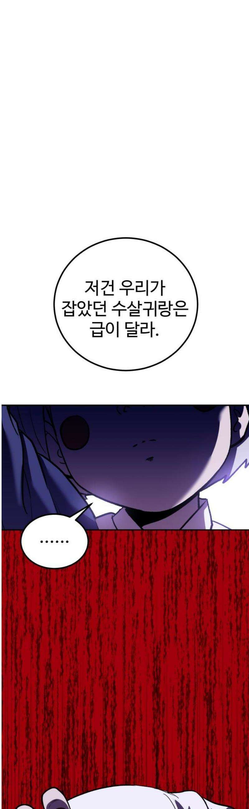 신이 되겠다 72화 구원자 6