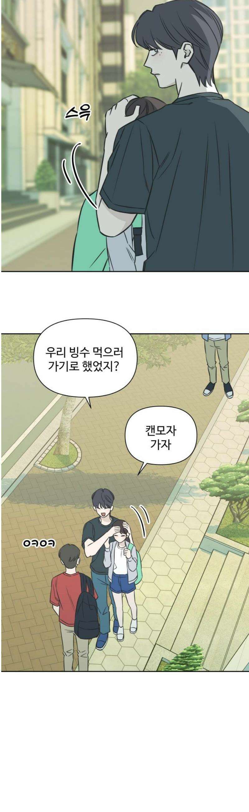 또다시 열일곱 48화 5