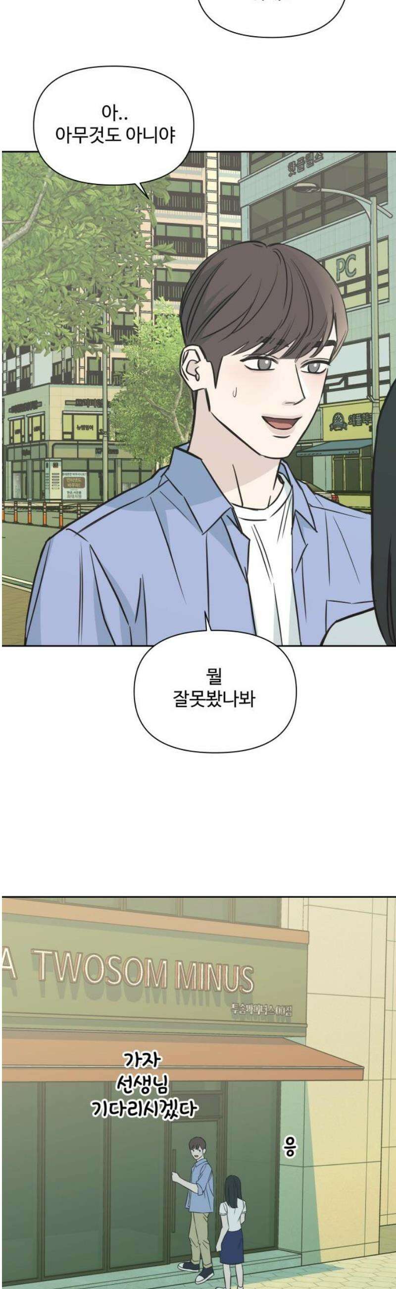 또다시 열일곱 48화 8