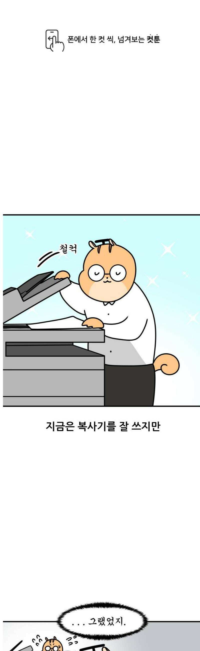K학원 생존기 166화 - 복사기 1