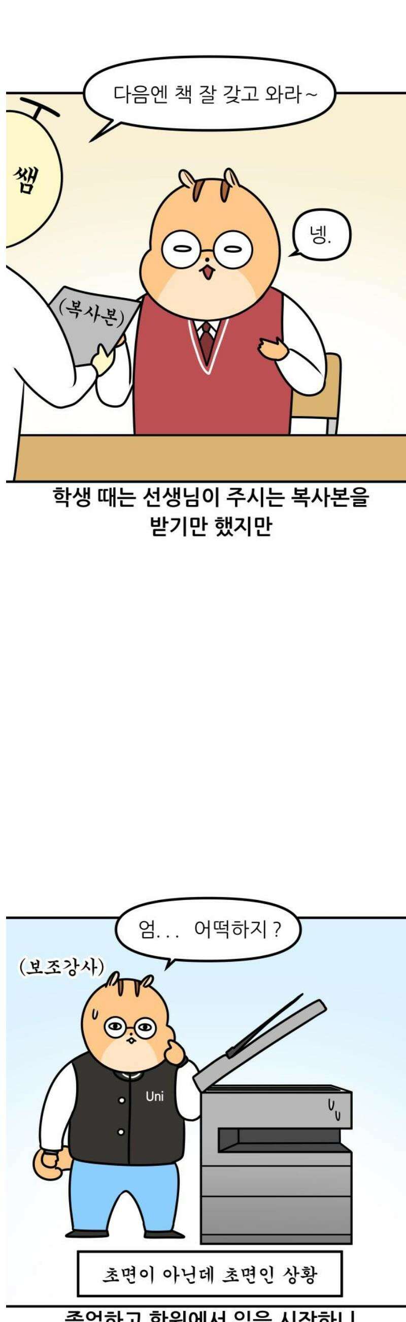 K학원 생존기 166화 - 복사기 3