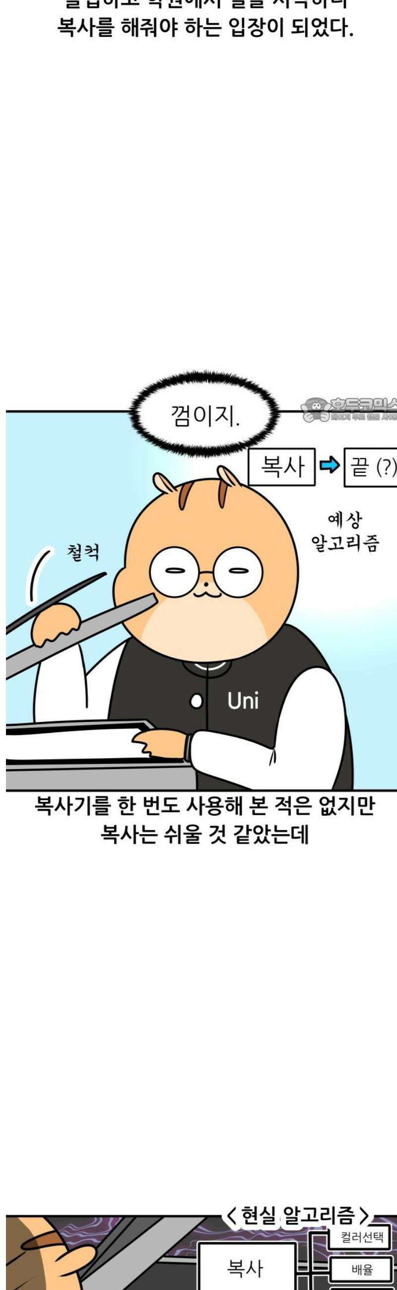 K학원 생존기 166화 - 복사기 4