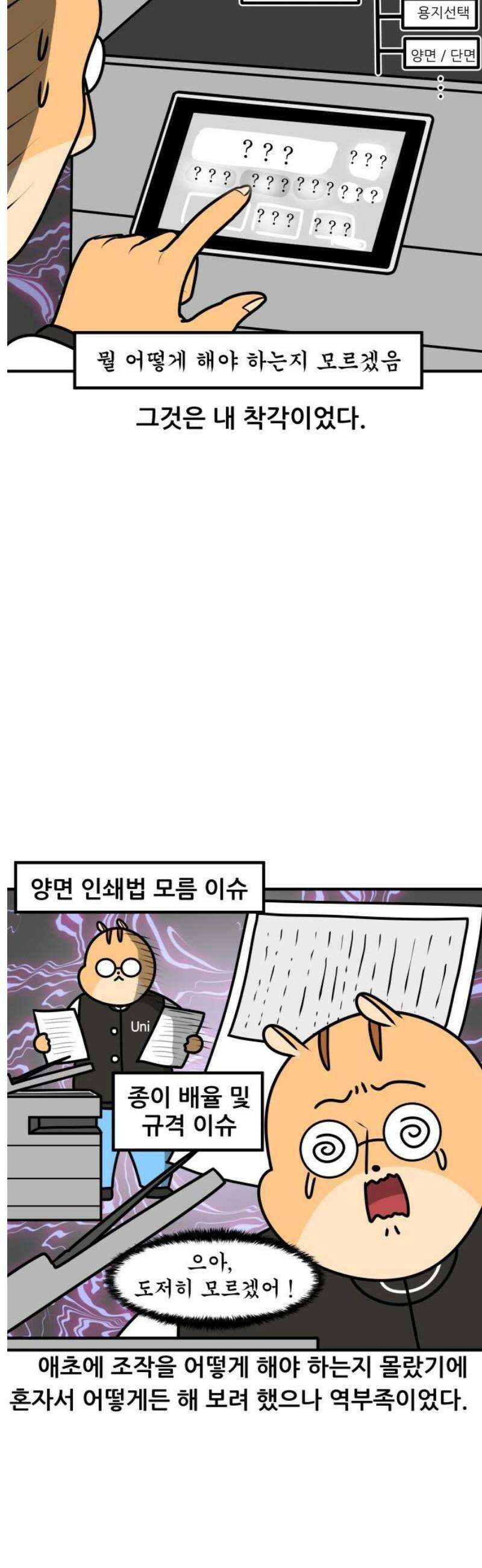 K학원 생존기 166화 - 복사기 5