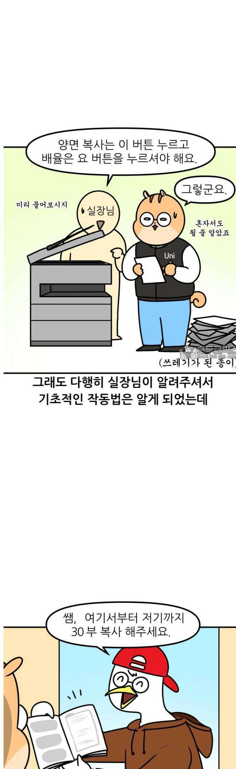 K학원 생존기 166화 - 복사기 6