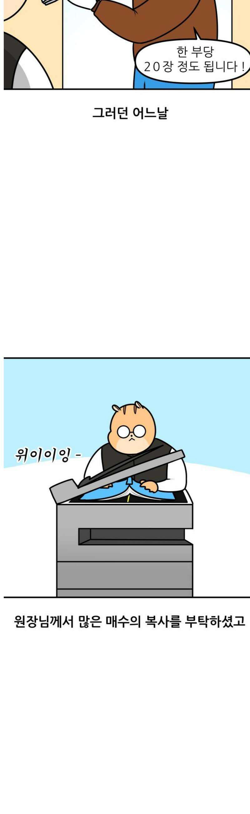K학원 생존기 166화 - 복사기 7