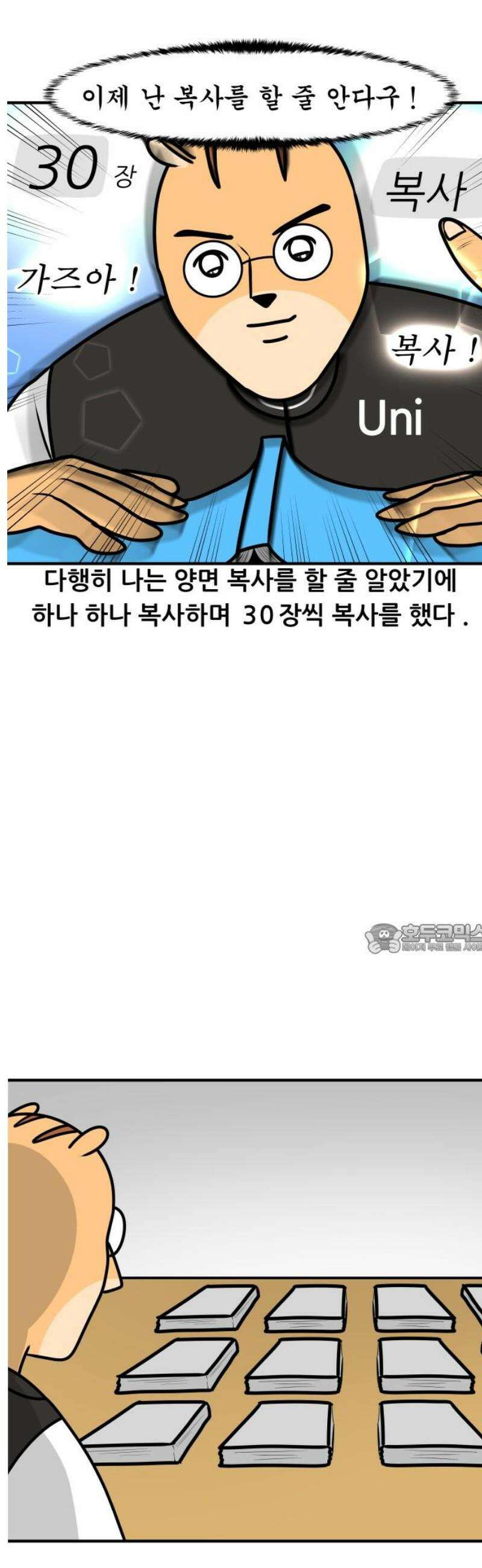 K학원 생존기 166화 - 복사기 8
