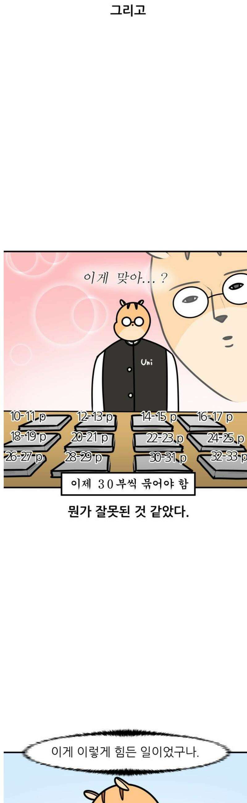 K학원 생존기 166화 - 복사기 9