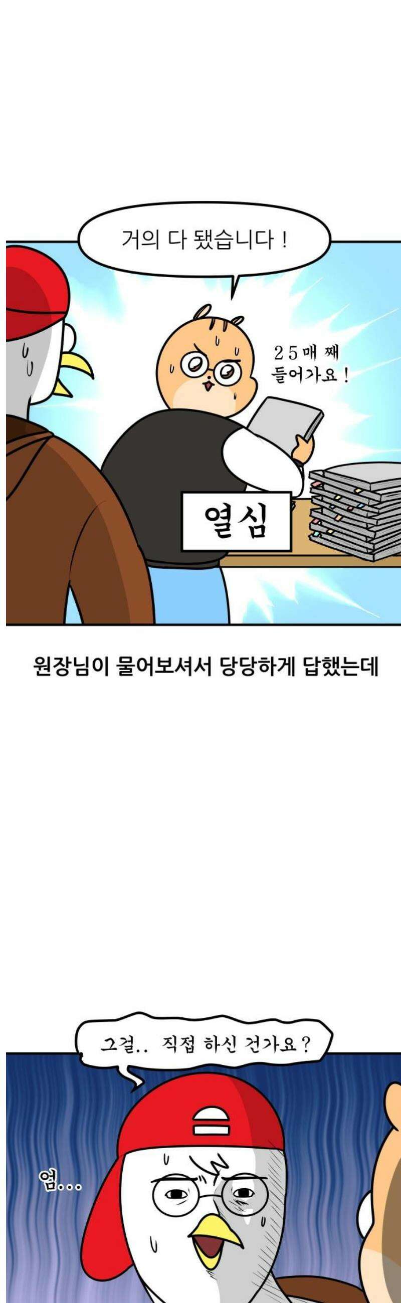 K학원 생존기 166화 - 복사기 11