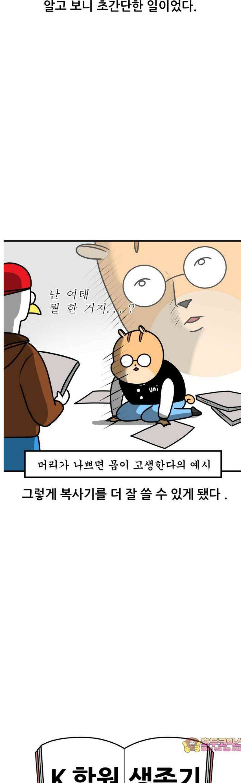 K학원 생존기 166화 - 복사기 14