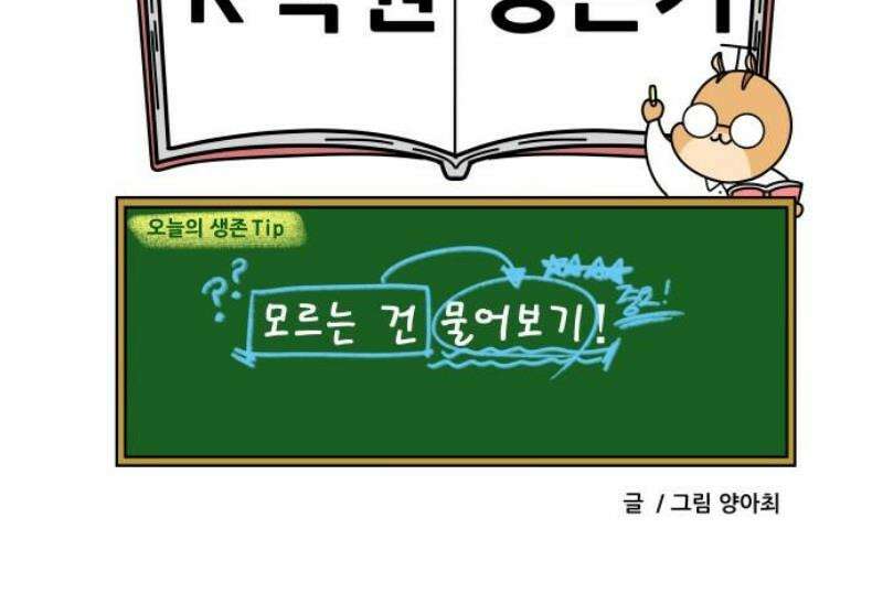 K학원 생존기 166화 - 복사기 15