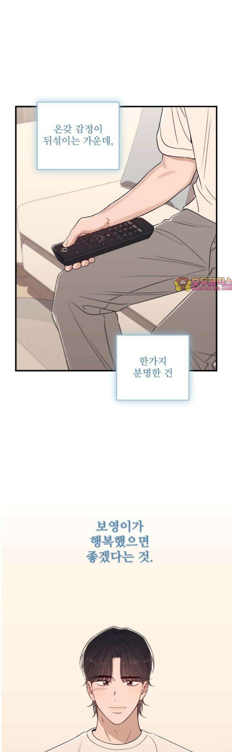 장기연애 32화 인성 논란 1