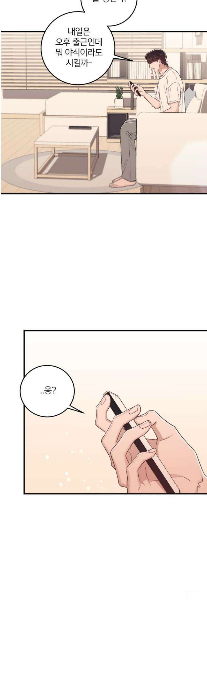 장기연애 32화 인성 논란 3