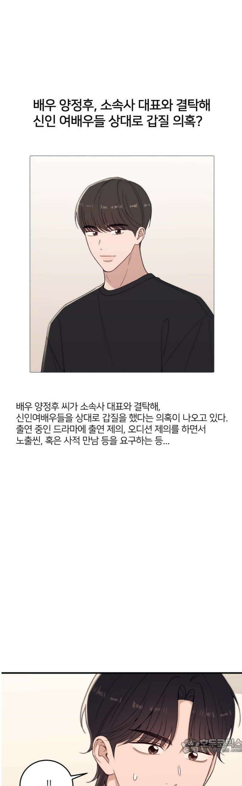 장기연애 32화 인성 논란 4