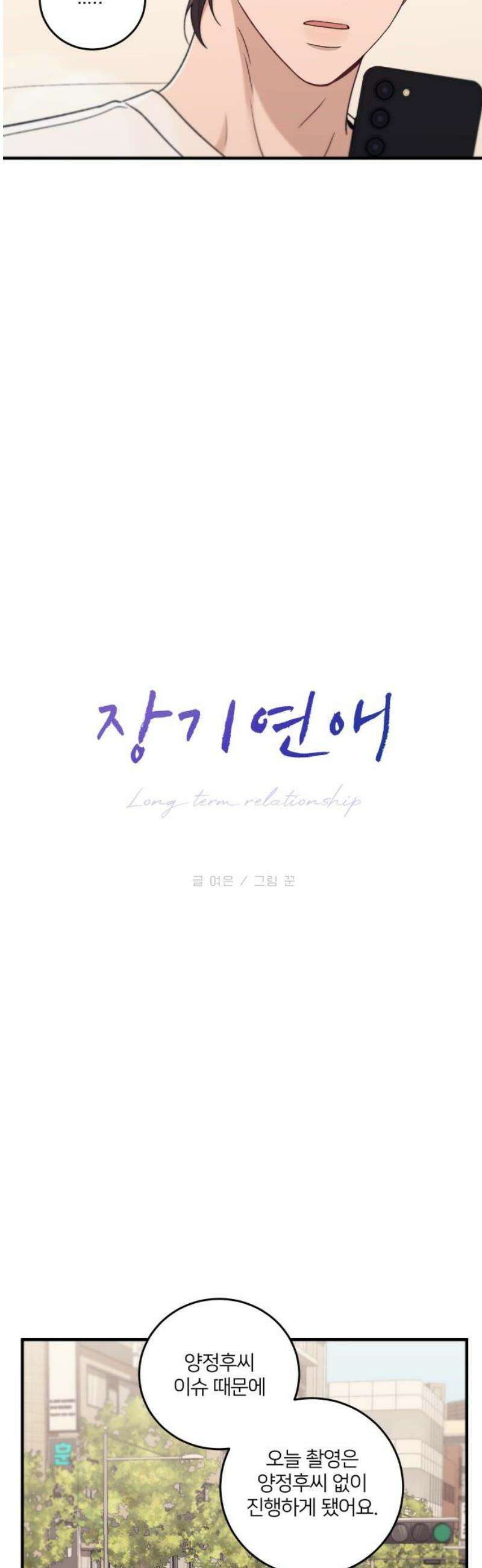장기연애 32화 인성 논란 5
