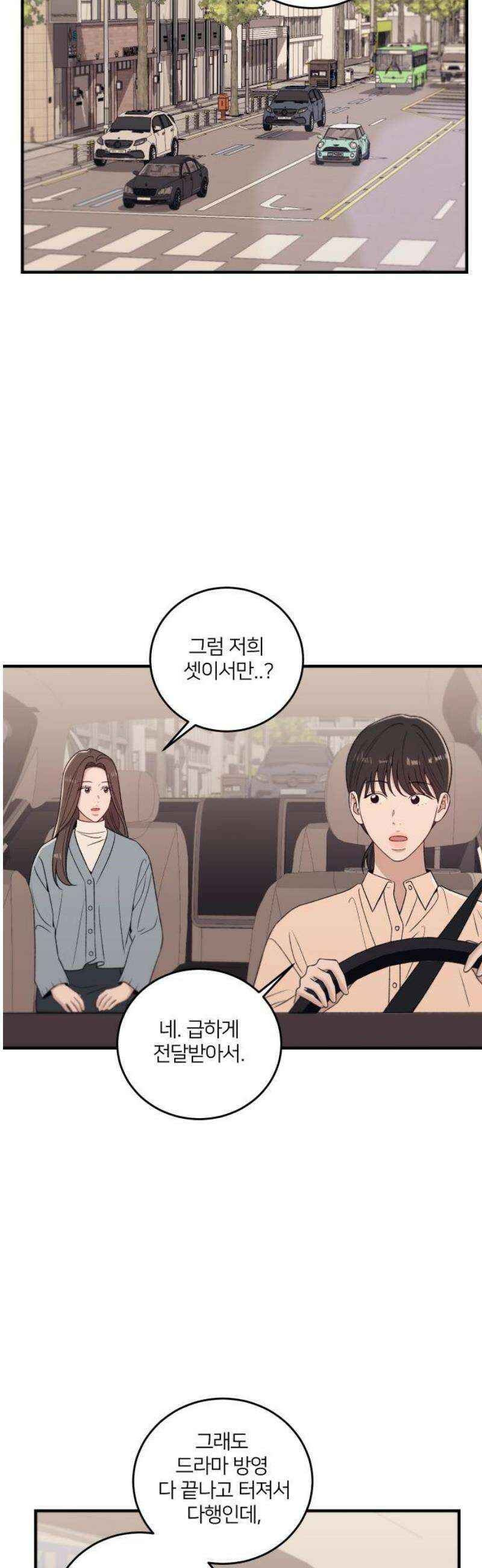 장기연애 32화 인성 논란 6