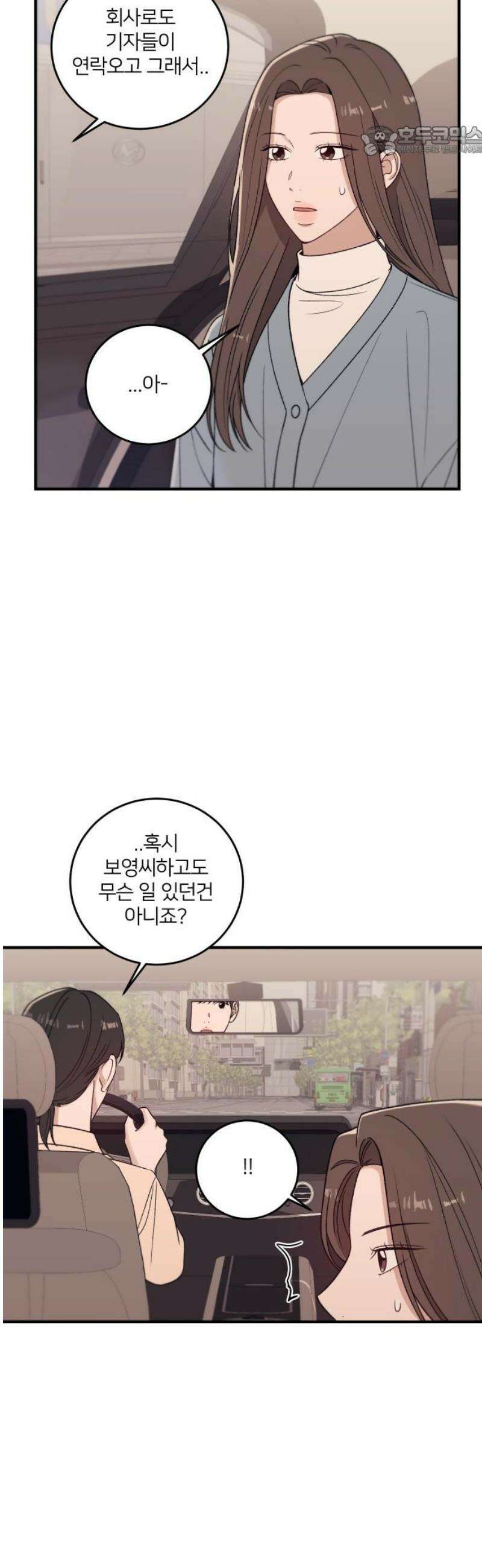 장기연애 32화 인성 논란 7