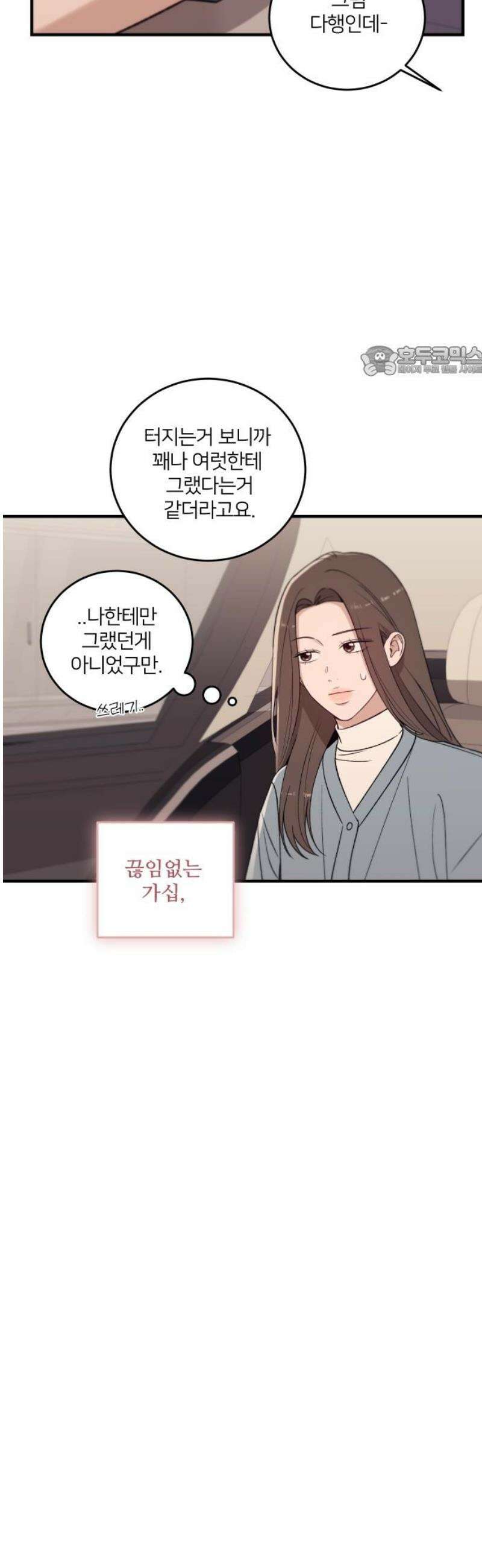 장기연애 32화 인성 논란 9