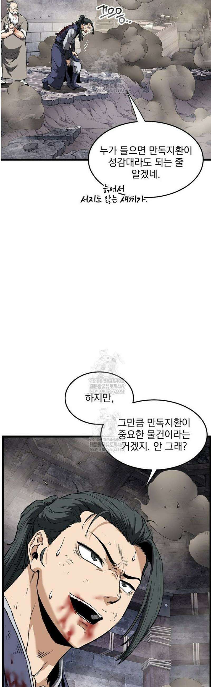 로그인 무림 241화 7
