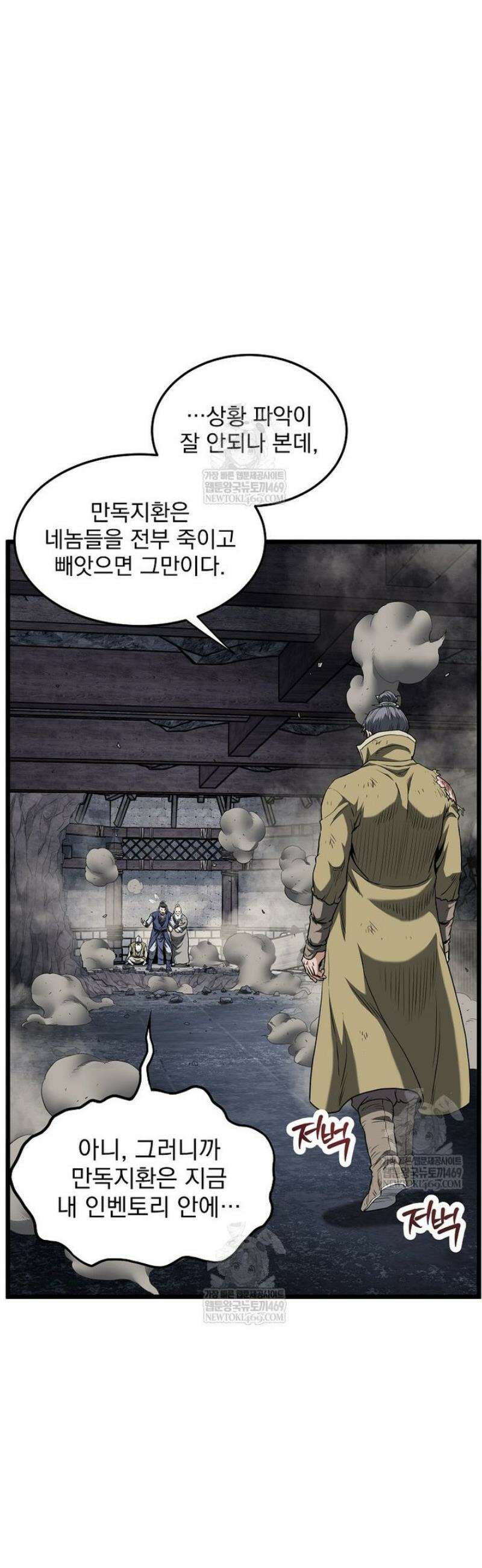 로그인 무림 241화 9