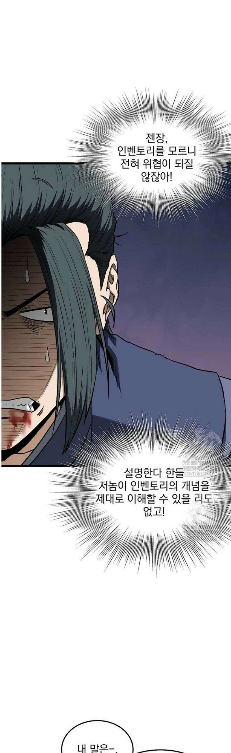 로그인 무림 241화 10