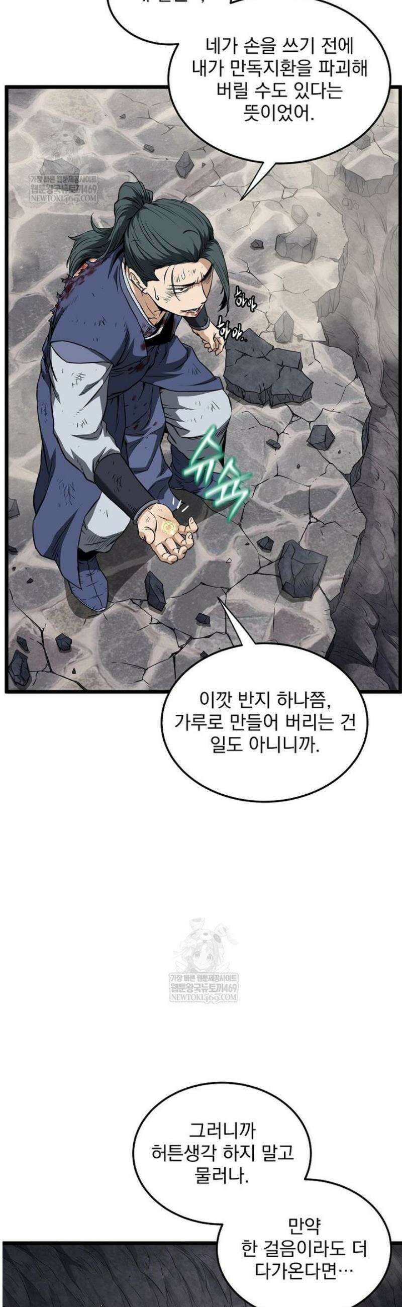 로그인 무림 241화 11