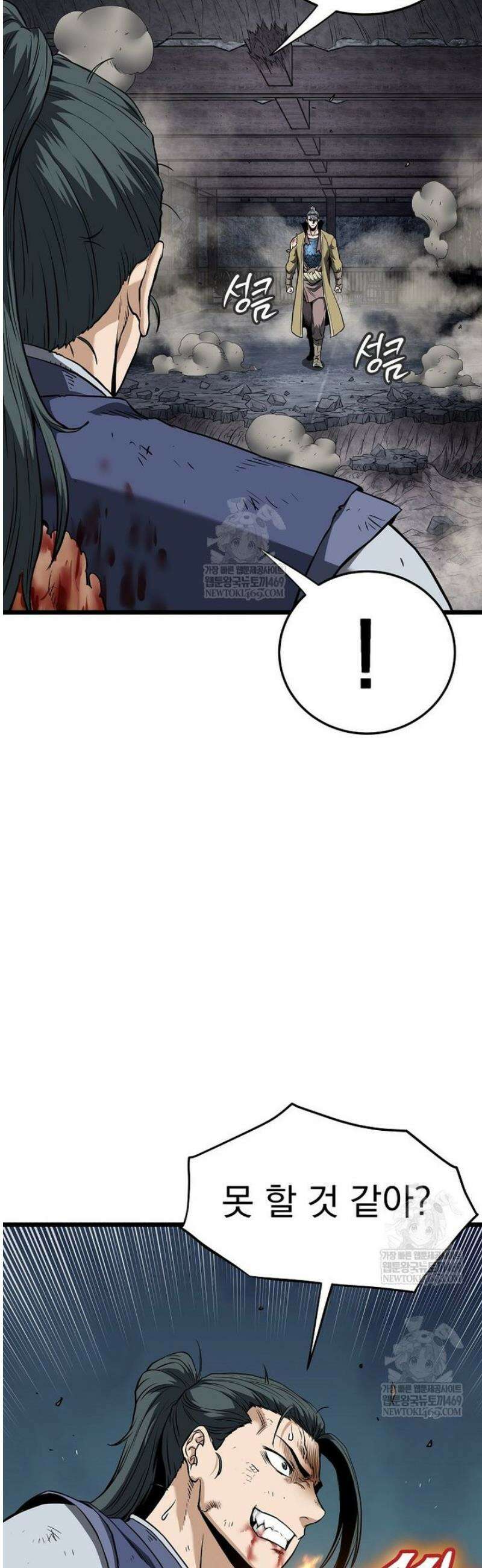 로그인 무림 241화 12