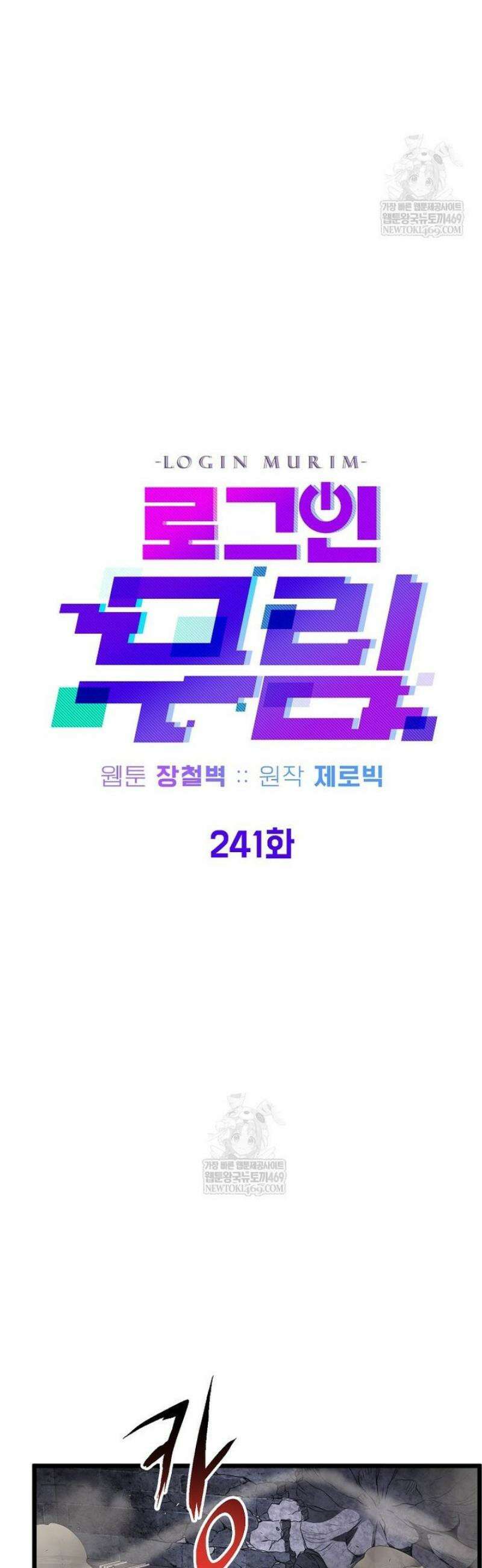 로그인 무림 241화 18