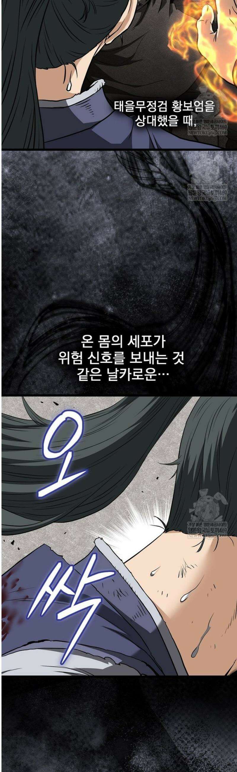 로그인 무림 241화 38