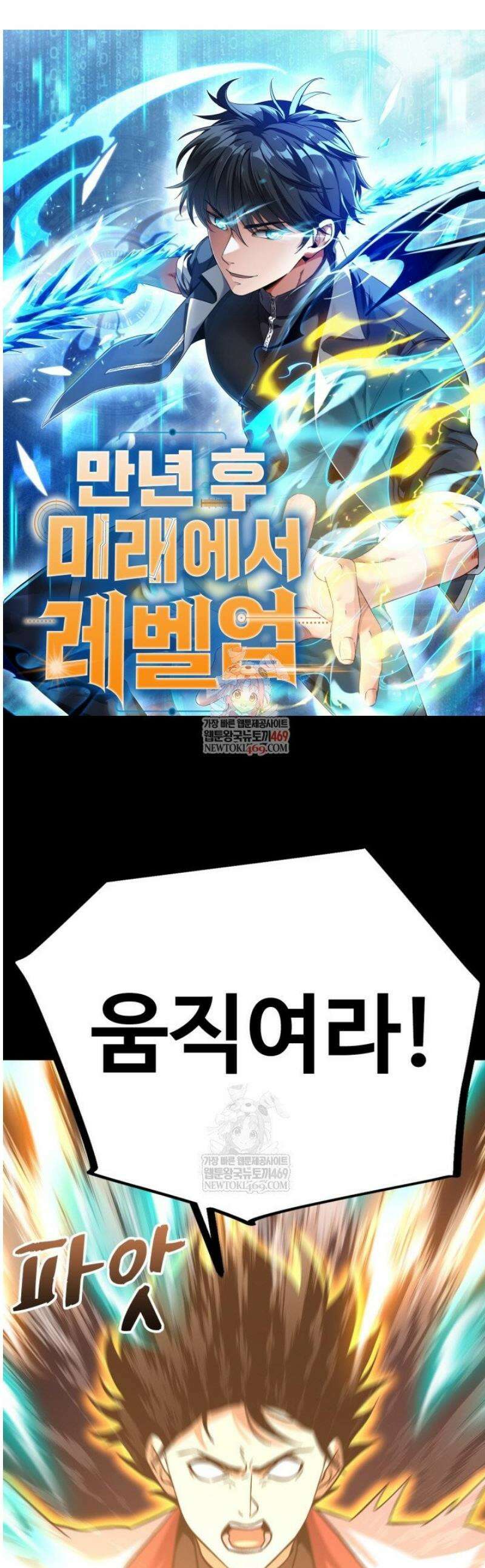 만년 후 미래에서 레벨업 242화 1