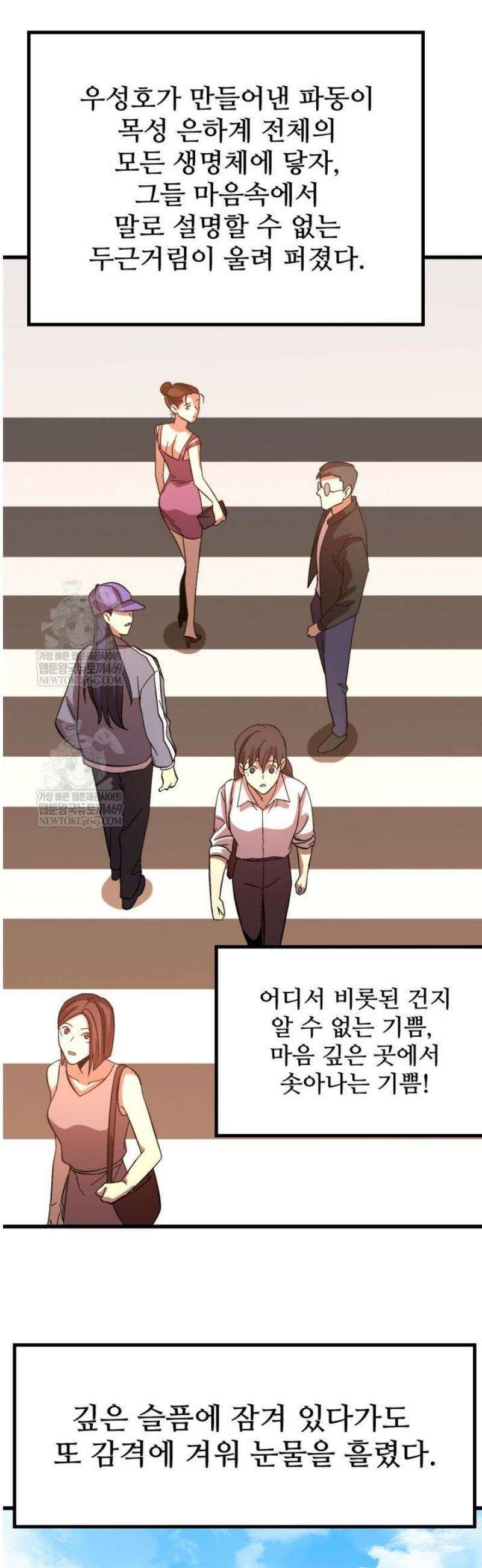 만년 후 미래에서 레벨업 242화 17