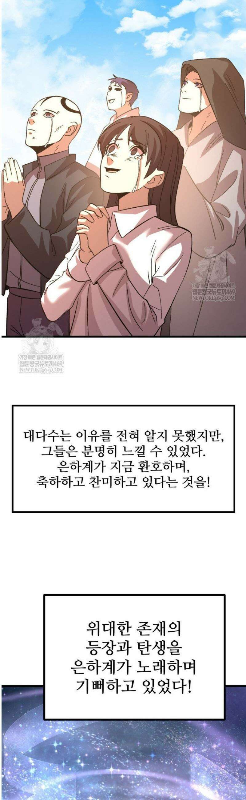 만년 후 미래에서 레벨업 242화 18