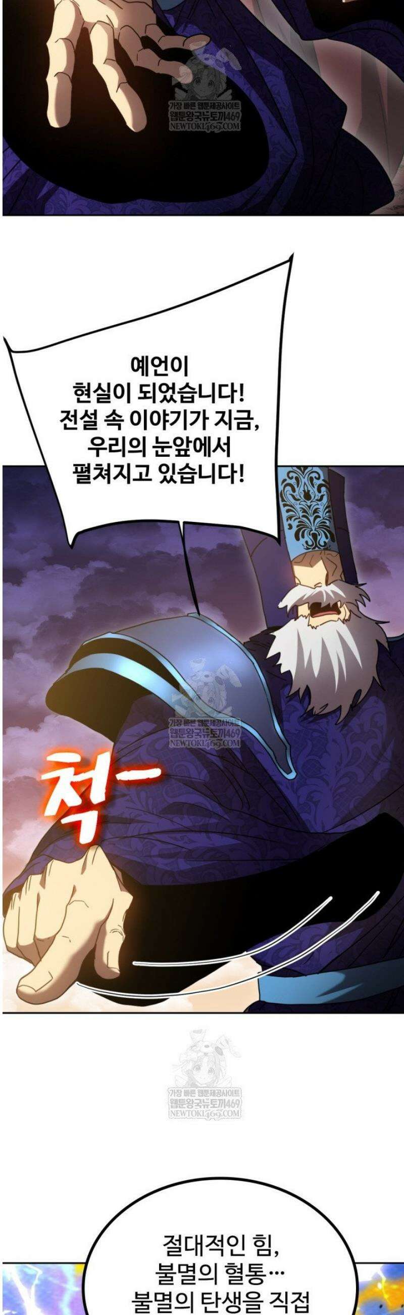 만년 후 미래에서 레벨업 242화 27