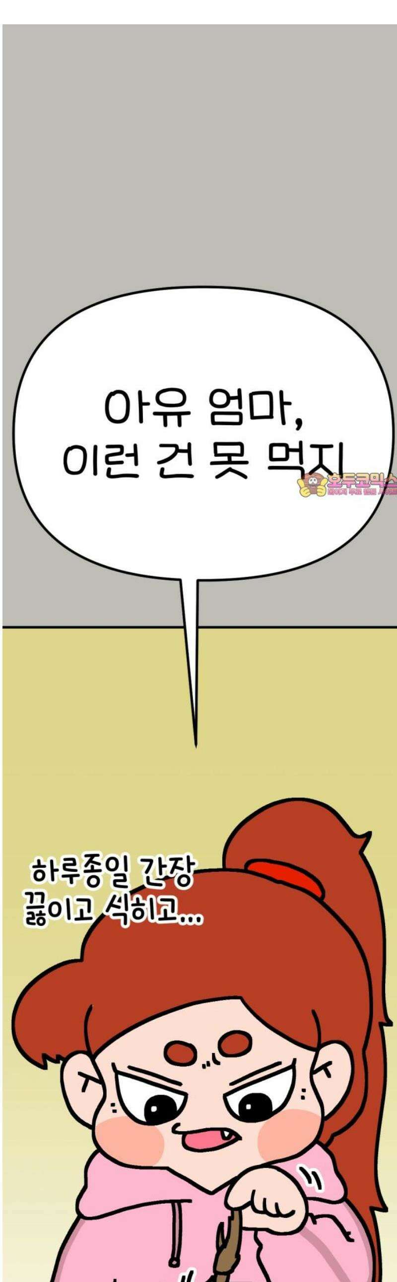 위탁가족! 18화 : 너를 다시 만나다 2 1