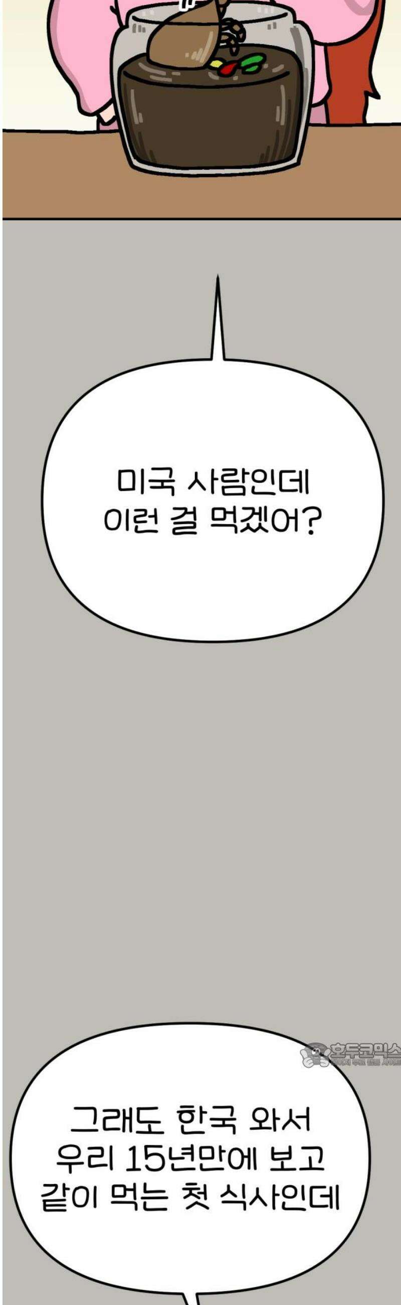 위탁가족! 18화 : 너를 다시 만나다 2 2