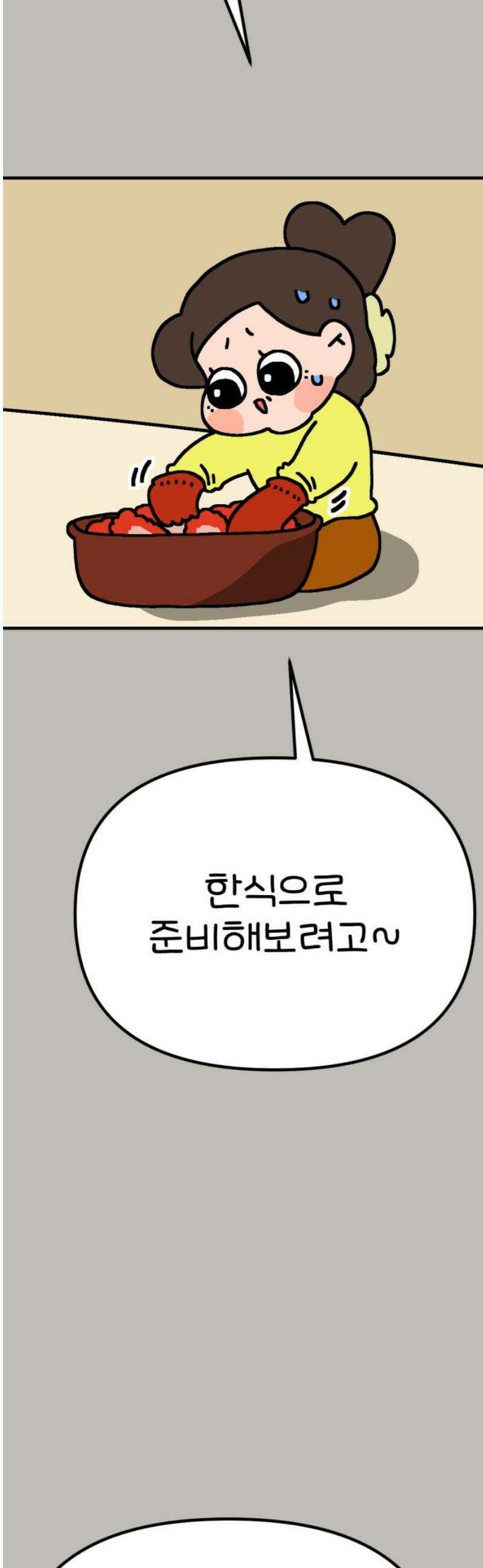 위탁가족! 18화 : 너를 다시 만나다 2 3