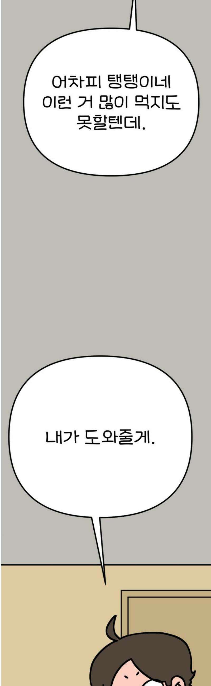 위탁가족! 18화 : 너를 다시 만나다 2 6