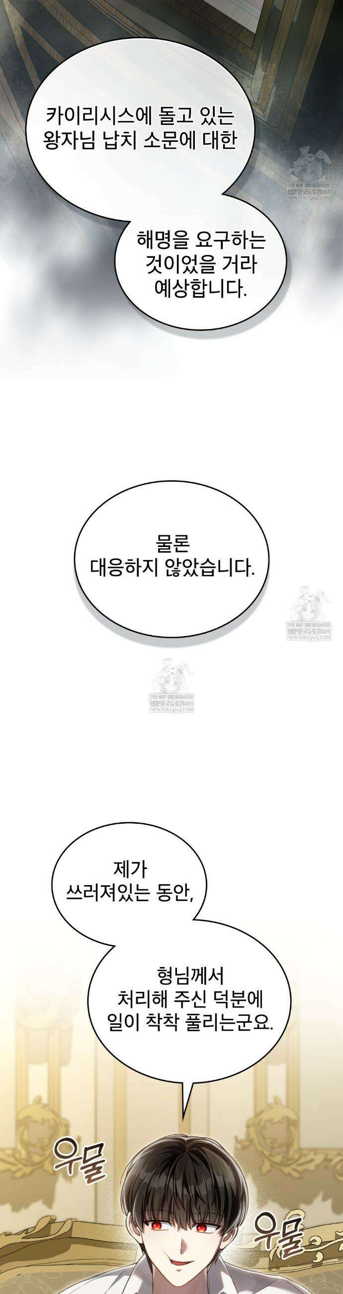 적국의 왕자로 사는 법 87화 9
