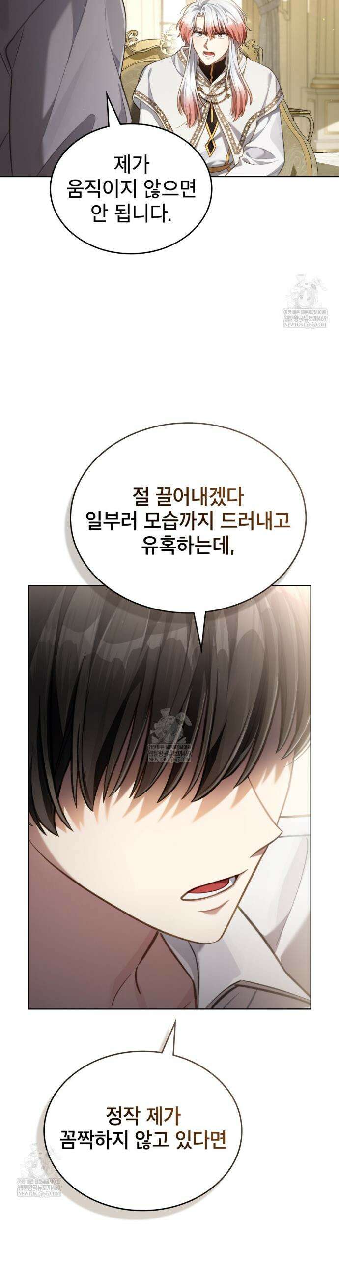 적국의 왕자로 사는 법 87화 17