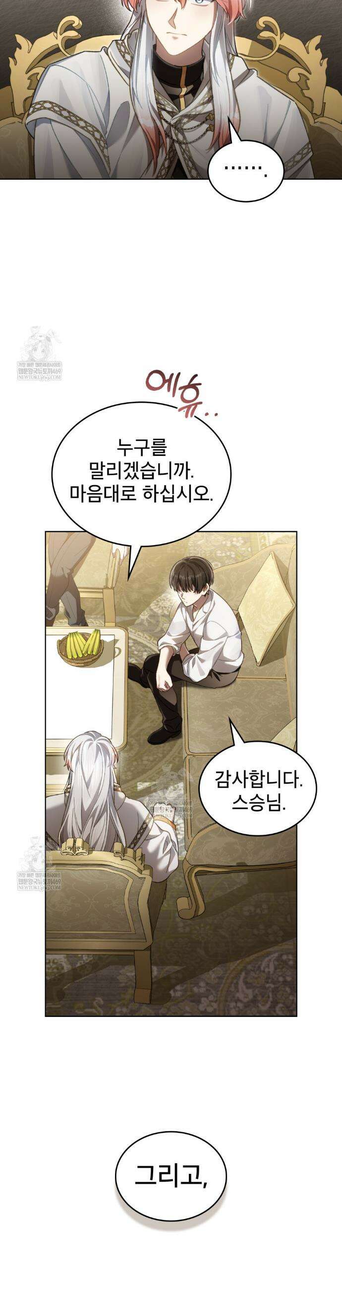 적국의 왕자로 사는 법 87화 19