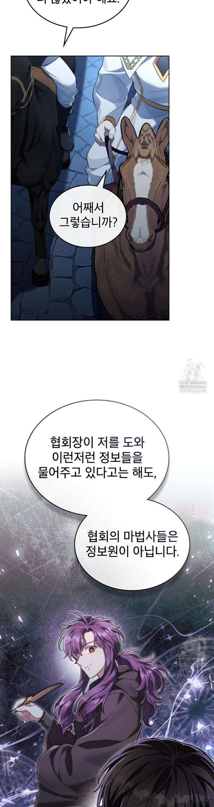 적국의 왕자로 사는 법 87화 27