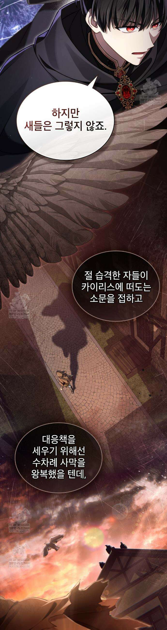 적국의 왕자로 사는 법 87화 28