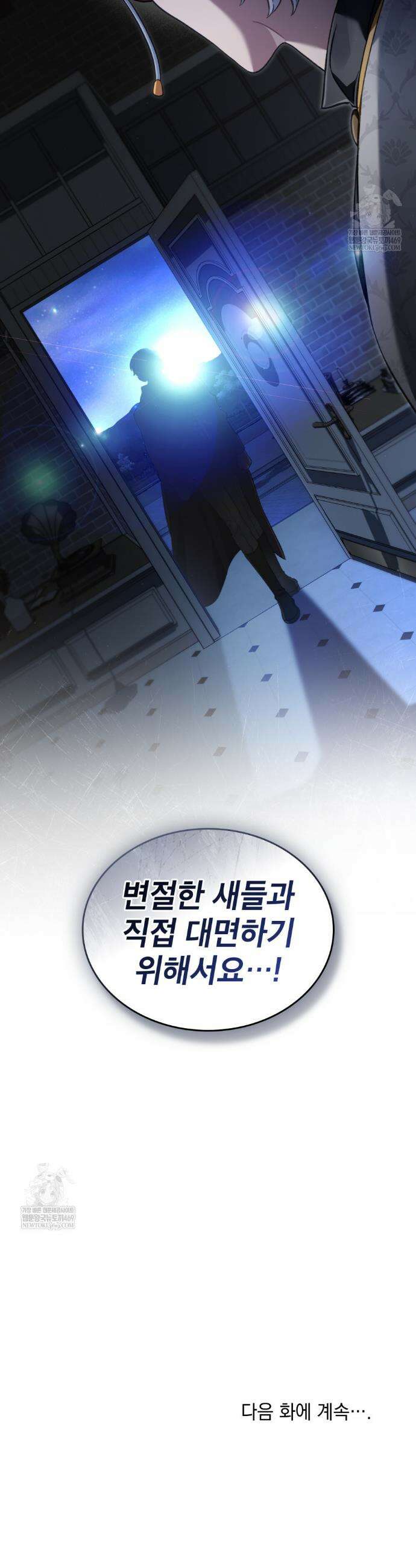 적국의 왕자로 사는 법 87화 36