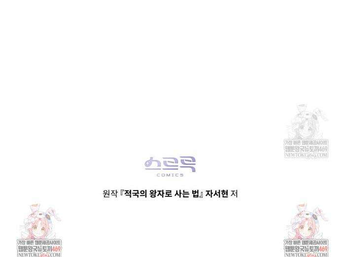 적국의 왕자로 사는 법 87화 37