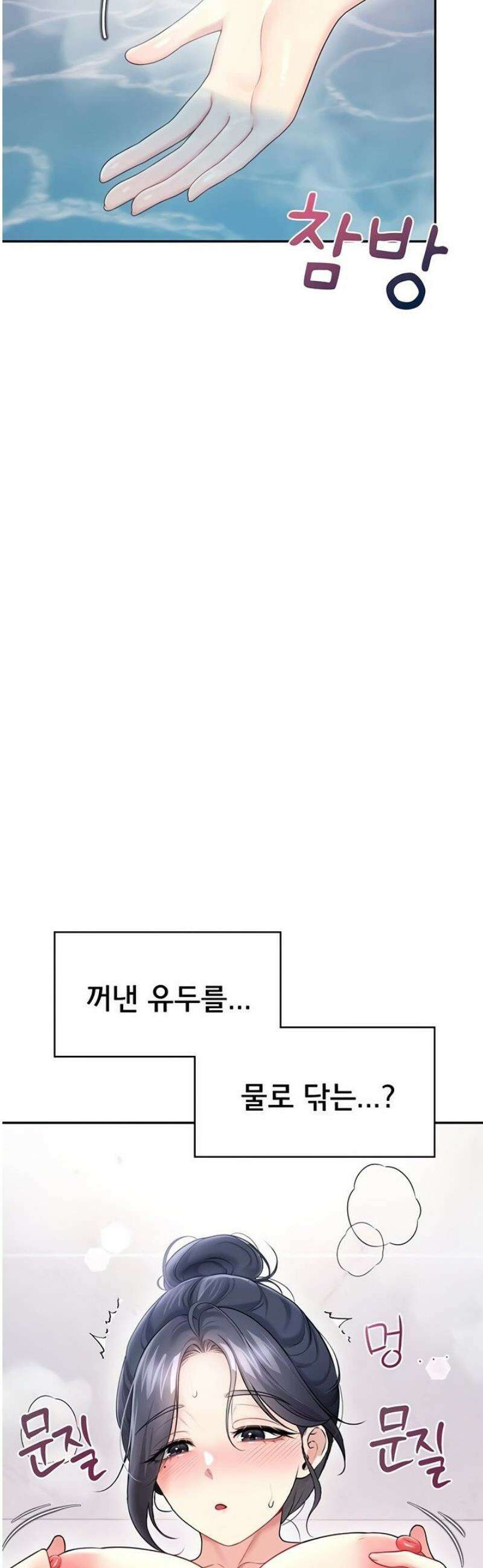 무선 연결 오나홀 58화 14