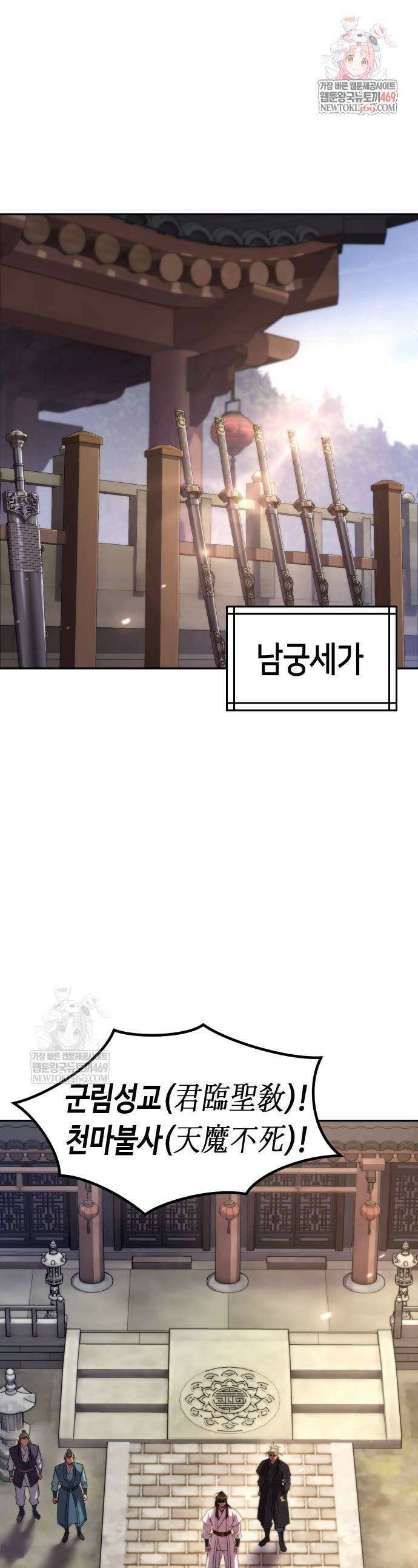 마도전생기 145화 1