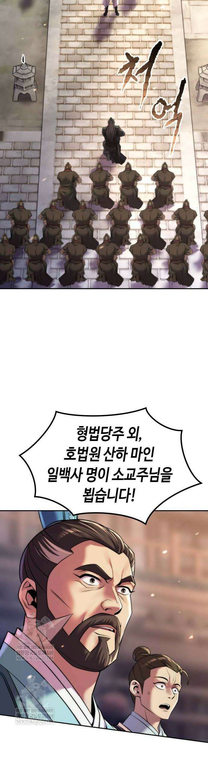 마도전생기 145화 2